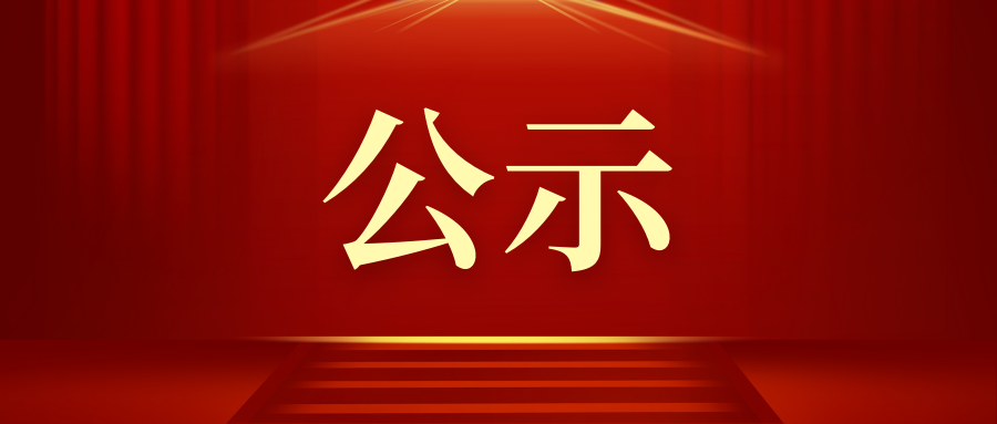 江南新材韓亞半導(dǎo)體碳排放核查公示