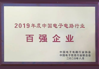 2019年度中國電子電路行業(yè)百強(qiáng)企業(yè)