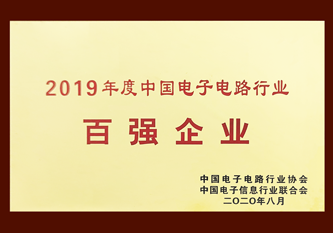 2019年電子電路百強(qiáng)企業(yè)